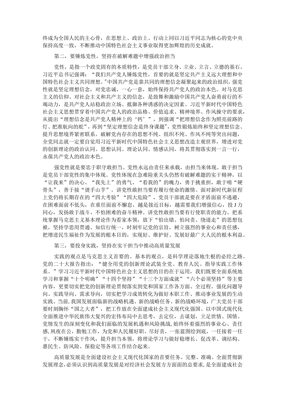 第二批主题教育专题党课：学深悟透增本领担当作为重实效.docx_第2页