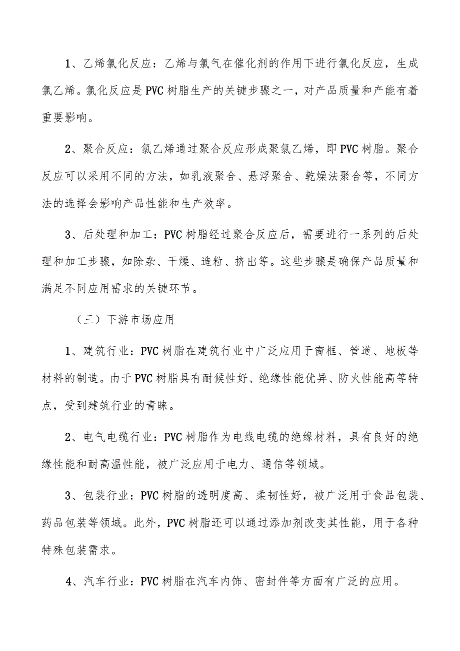 PVC树脂产业链分析.docx_第3页