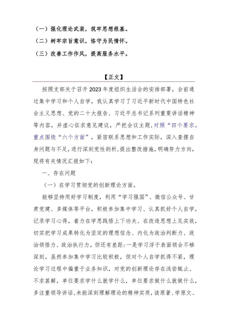 2024年“检视学习贯彻党的创新理论、看学了多少、学得怎样联系服务群众”等四个检视方面组织生活会对照检查材料2篇文.docx_第2页