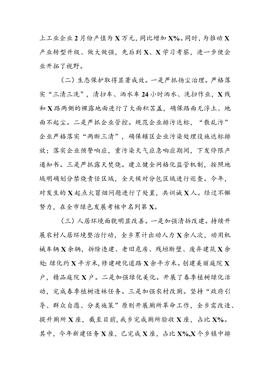 乡镇领导干部2023年述学述职述廉述法报告.docx_第2页