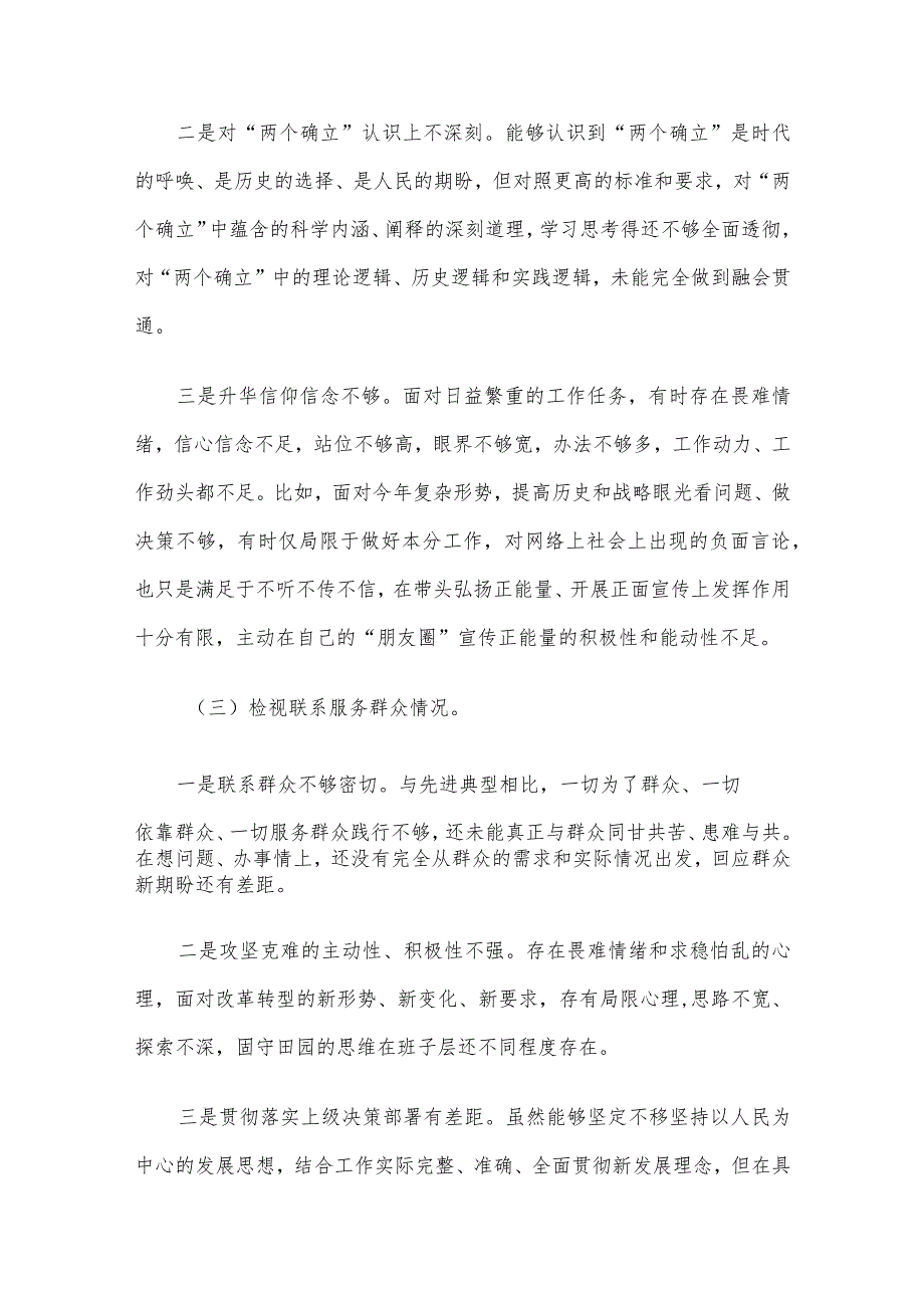 2023年第二批主题教育专题民主生活会对照检查材料及主持词4篇汇编（三）.docx_第3页