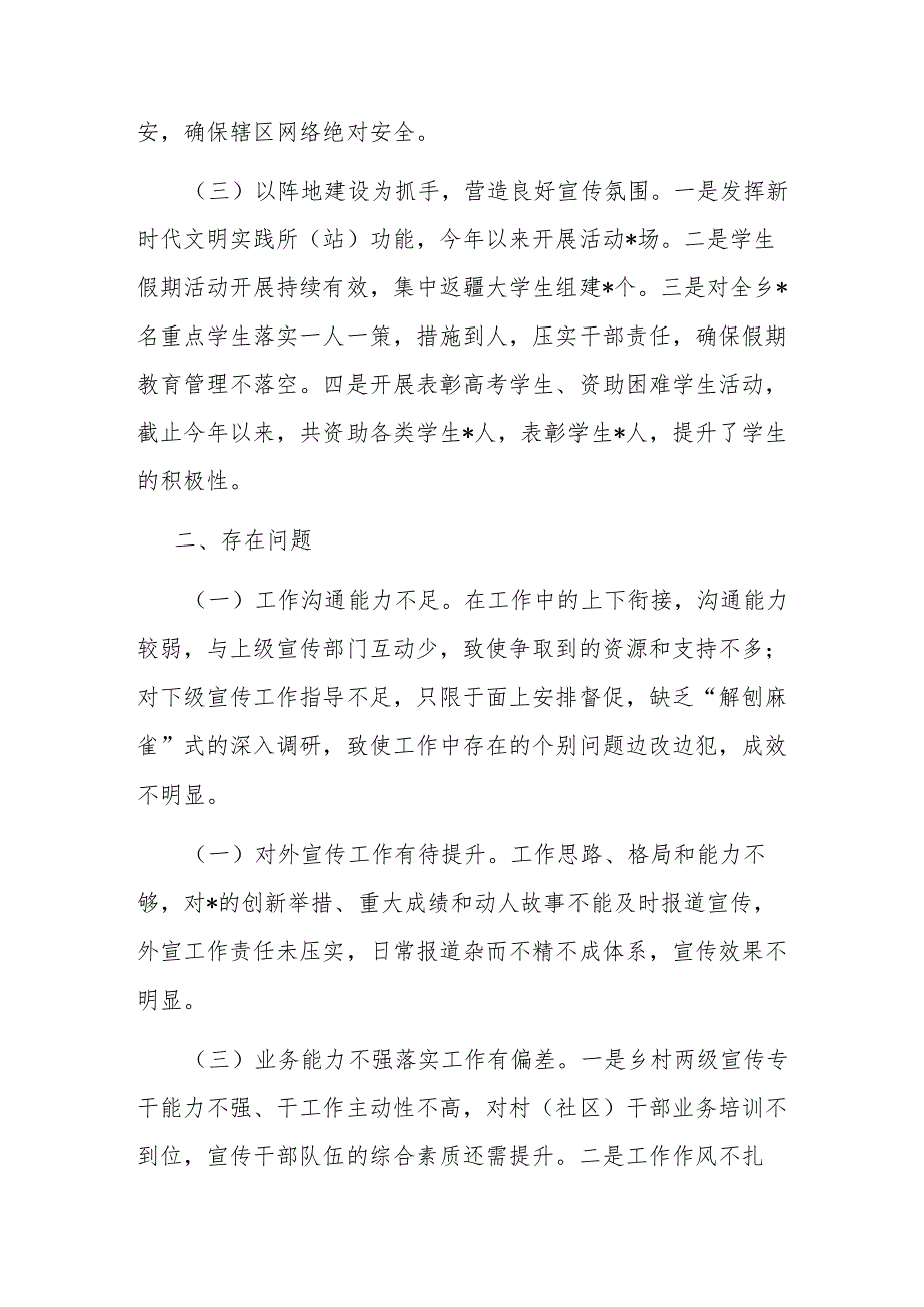 2023年乡镇领导班子个人工作总结.docx_第2页