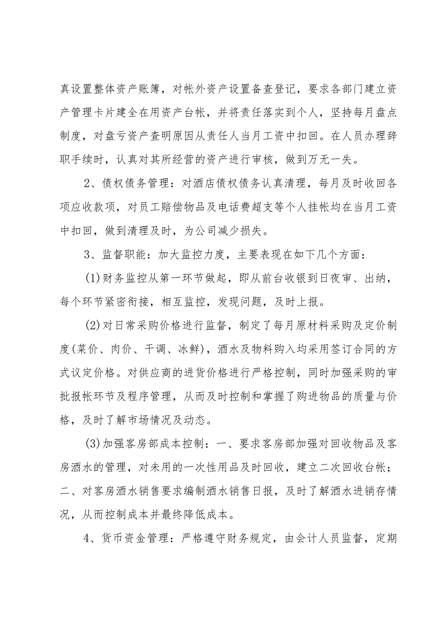 酒店出纳个人年度工作总结范文（33篇）.docx_第2页