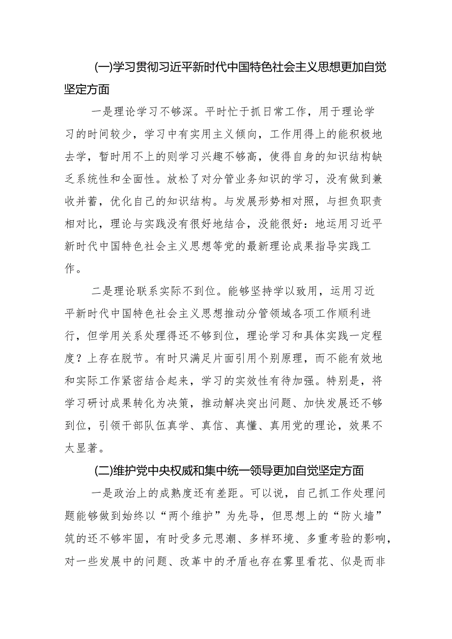 2024年专题民主生活会自我剖析检查材料维护党中央权威和集中统一领导方面等六个方面存在问题八篇.docx_第3页