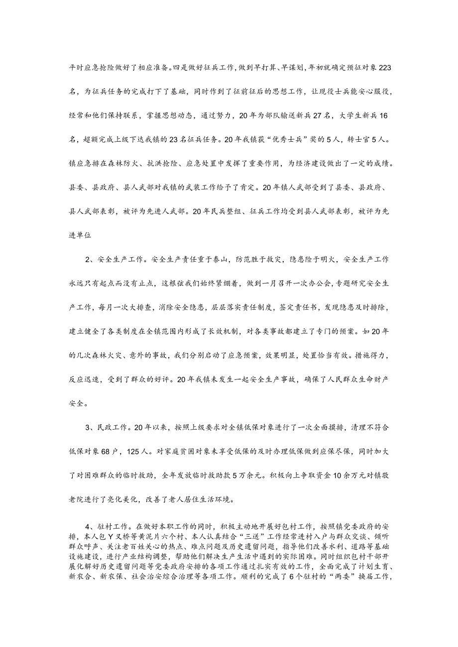 述职述德述廉报告2023年领导个人三篇.docx_第2页