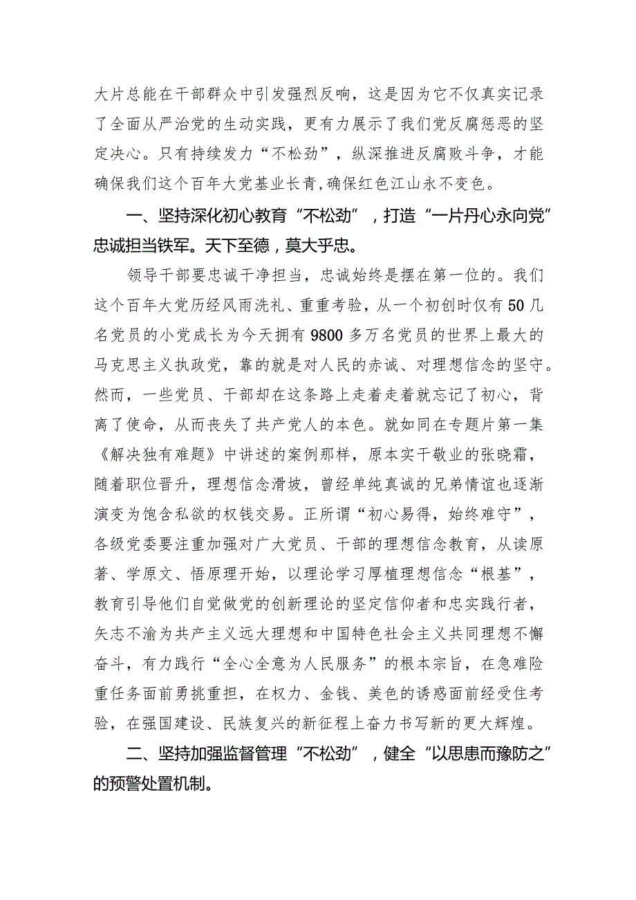 收看反腐专题片《持续发力纵深推进》心得体会（共五篇）.docx_第3页