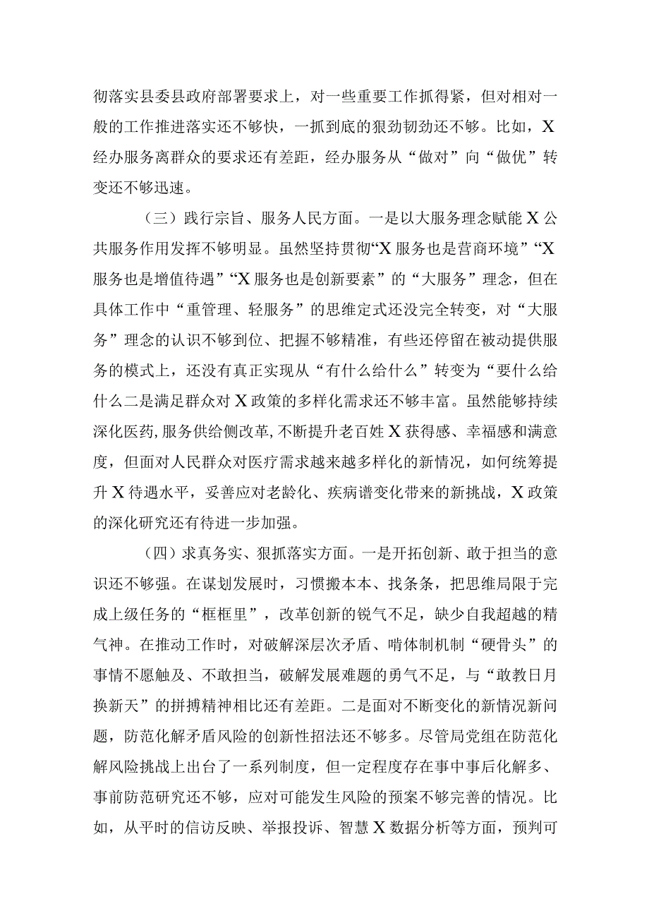 求真务实、狠抓落实存在的问题和原因剖析整改措施（六个方面）(10篇合集).docx_第3页