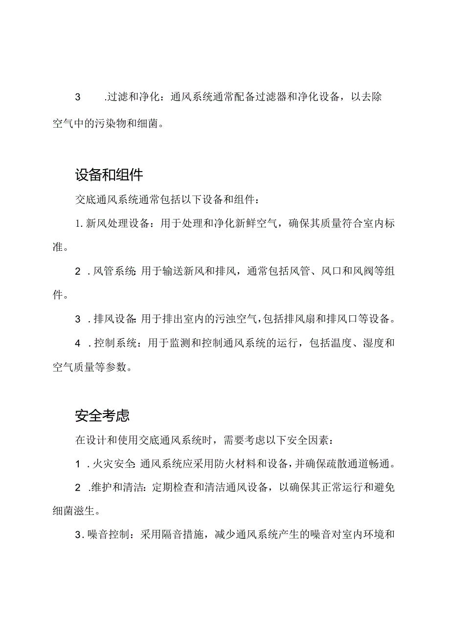 深入浅出：交底通风安全技术.docx_第2页