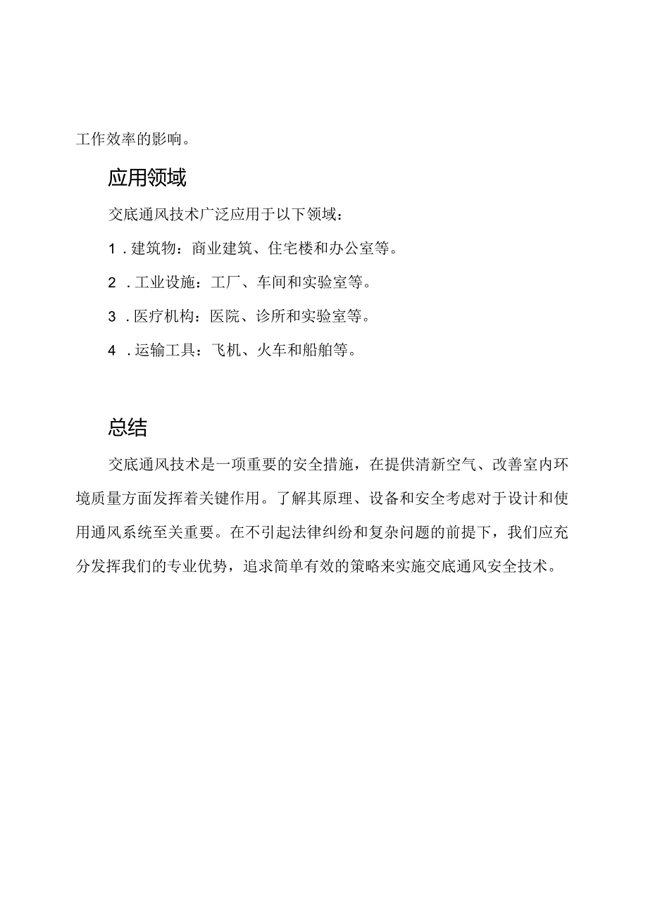 深入浅出：交底通风安全技术.docx_第3页