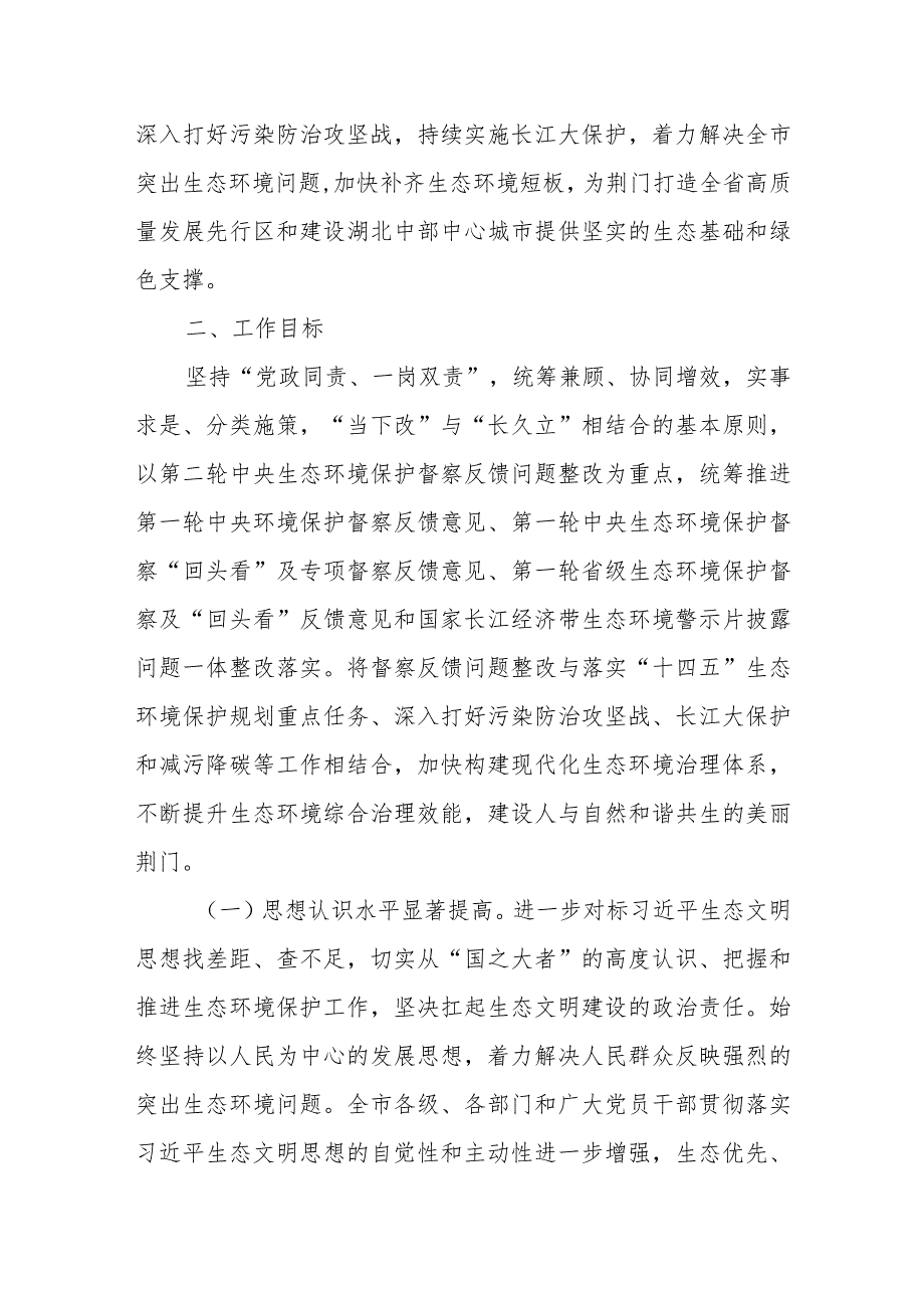 XX市贯彻落实第二轮中央生态环境保护督察报告整改方案.docx_第2页