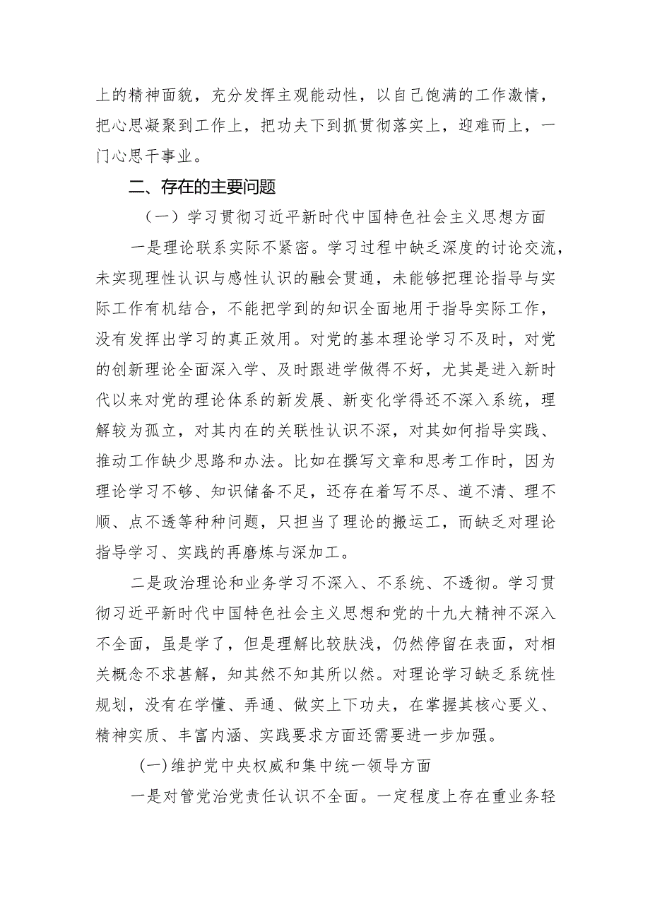 党员领导干部2023年主题教育专题民主生活会对照检查材料（主题教育收获体会+新6方面.docx_第2页