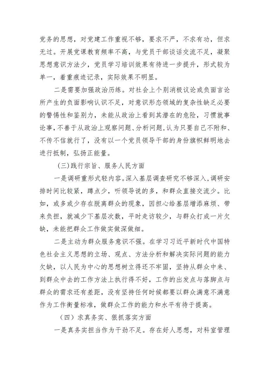 党员领导干部2023年主题教育专题民主生活会对照检查材料（主题教育收获体会+新6方面.docx_第3页