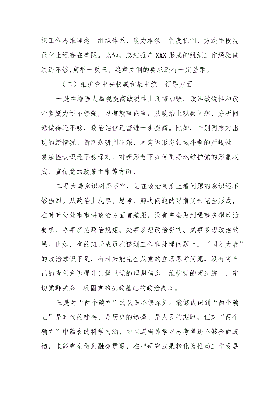 某区委组织部部务会班子2023年度专题民主生活会对照检查材料.docx_第2页