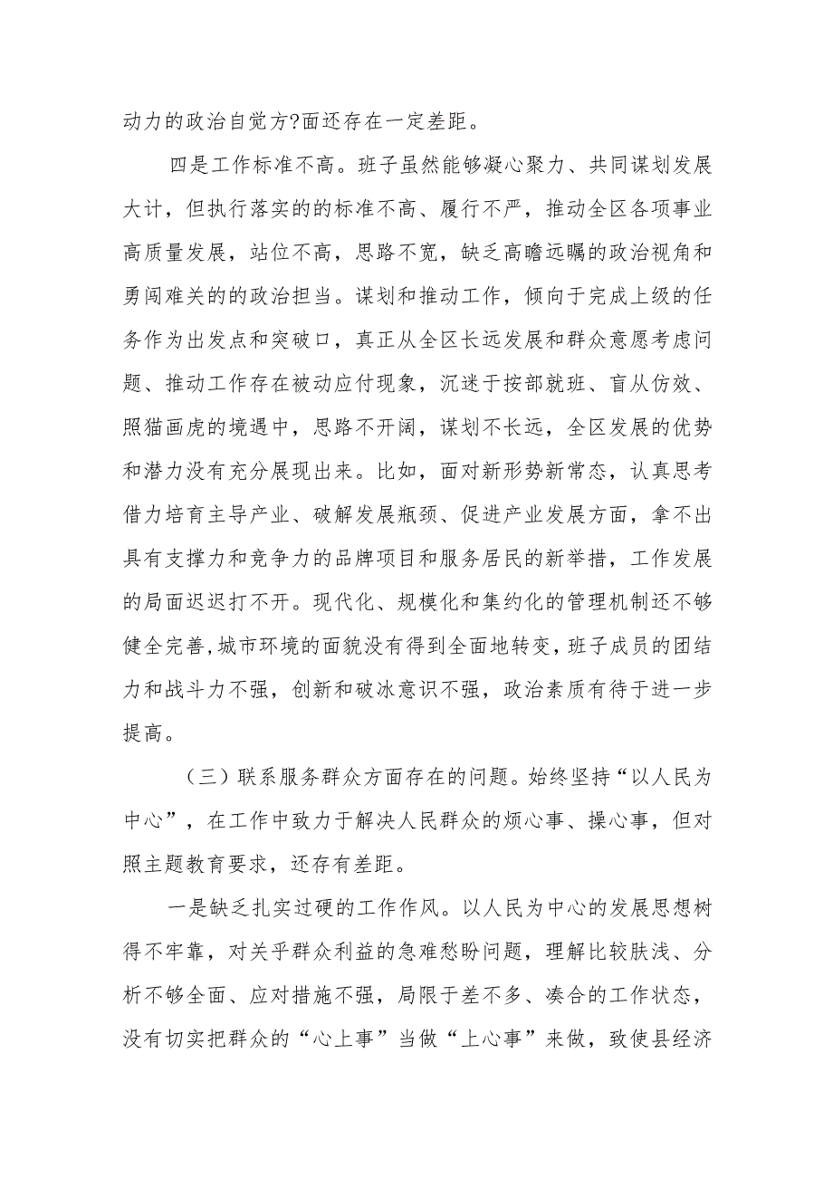 某区委组织部部务会班子2023年度专题民主生活会对照检查材料.docx_第3页