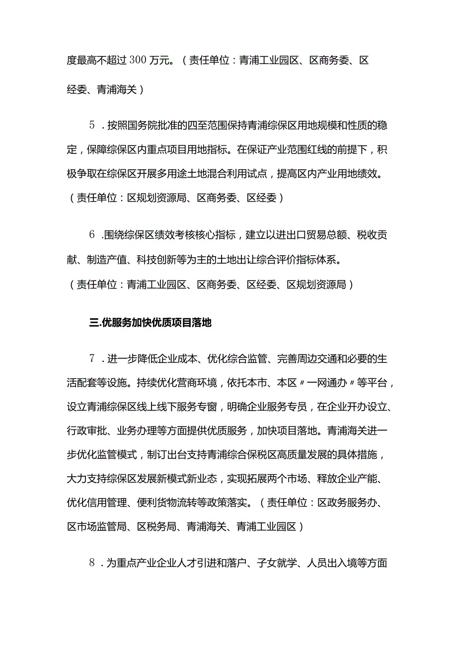 青浦区促进综合保税区高质量发展实施意见.docx_第3页