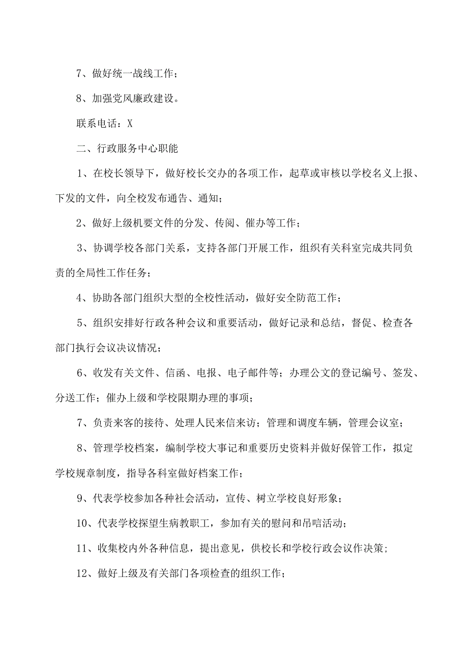 XX市XX大学附属试验学校机构职能职责（2024年）.docx_第2页