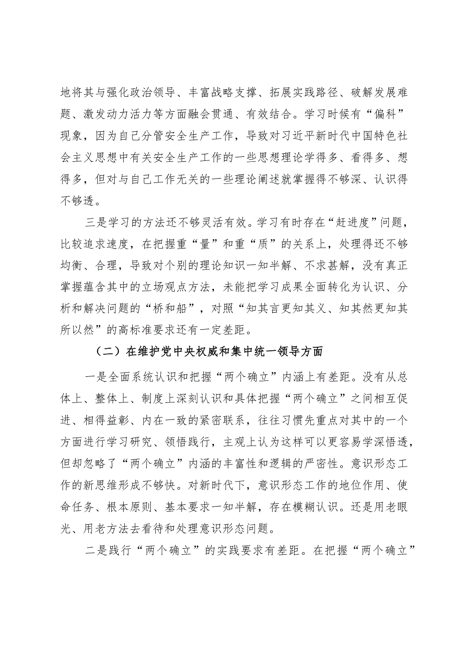 在主题教育专题民主生活会上的发言提纲.docx_第2页