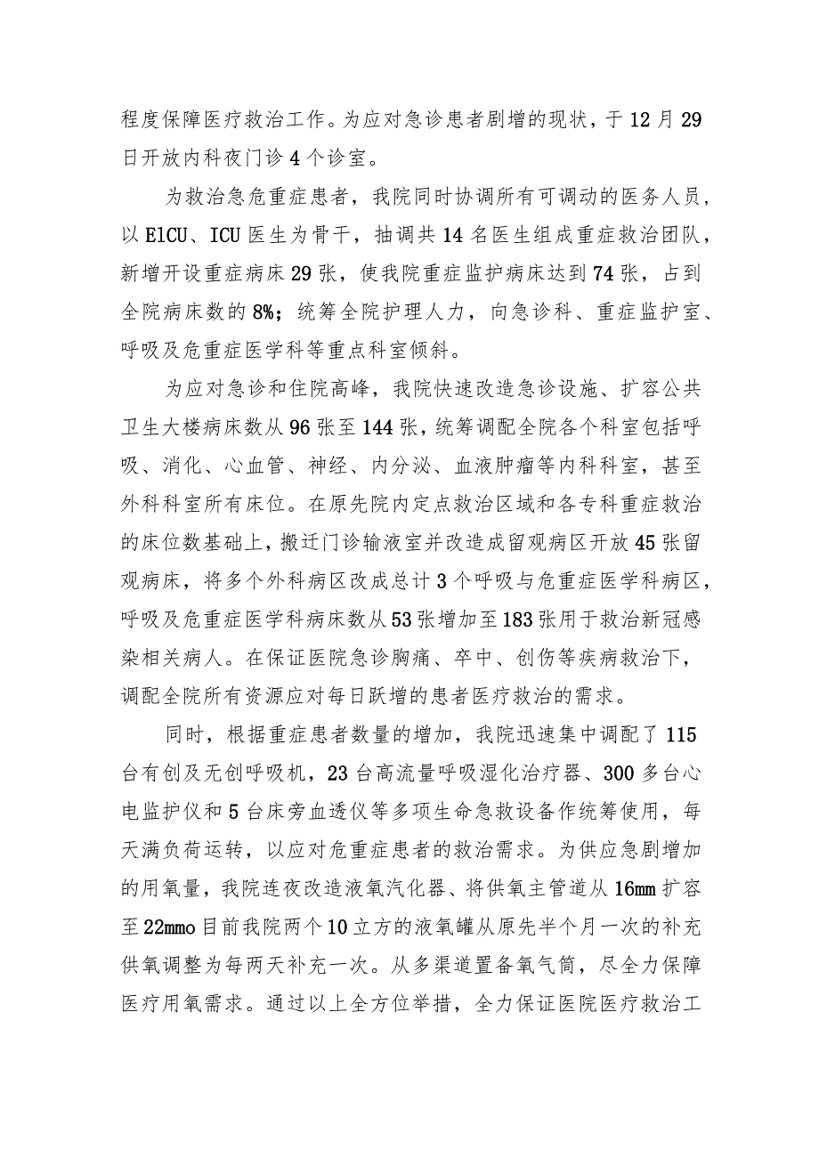 新阶段疫情防控“乙类乙管”工作情况汇报总结(五篇合集）.docx_第2页