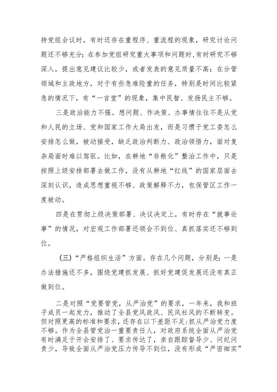 某市政协机关党员2023年度专题组织生活会个人对照检查材料.docx_第3页