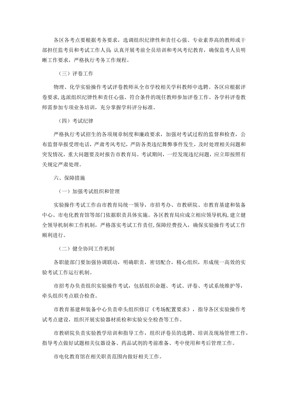 广州市初中学业水平考试实验操作考试实施方案-全文及解读.docx_第3页