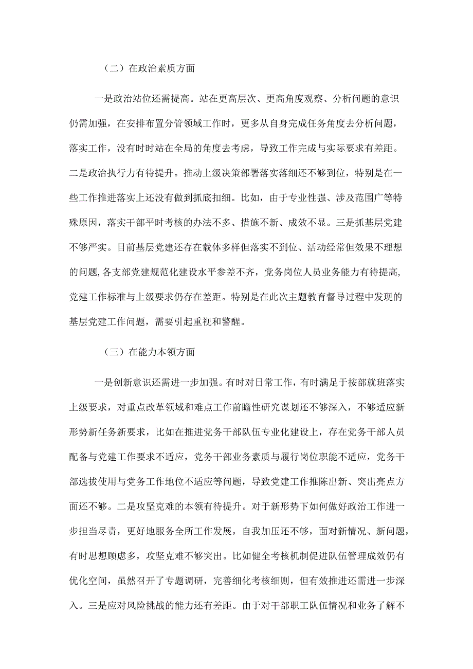 主题教育民主生活会个人对照剖析材料.docx_第2页