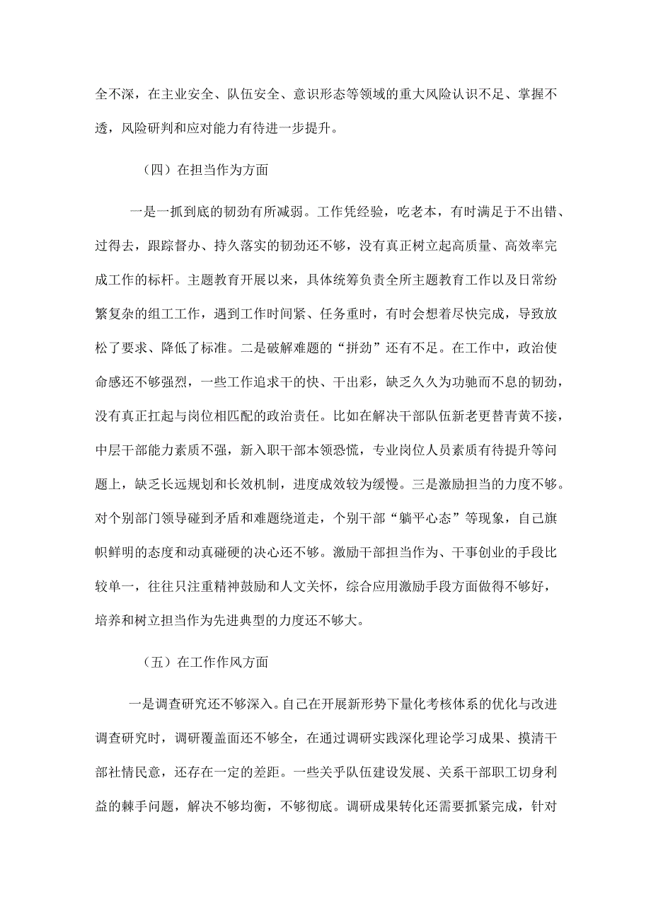 主题教育民主生活会个人对照剖析材料.docx_第3页