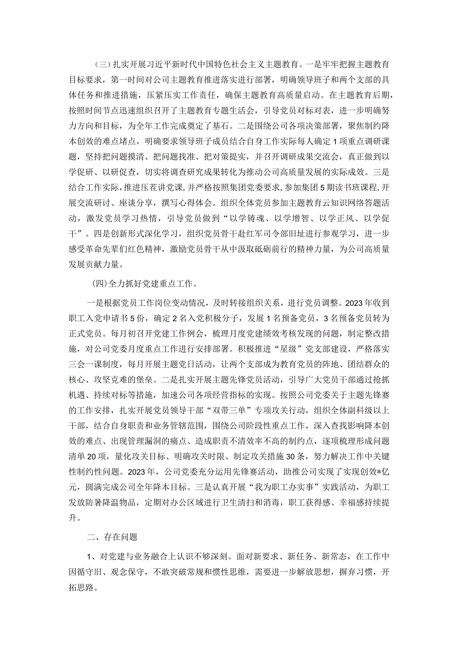 党委书记2023年抓基层党建工作述职报告.docx_第2页