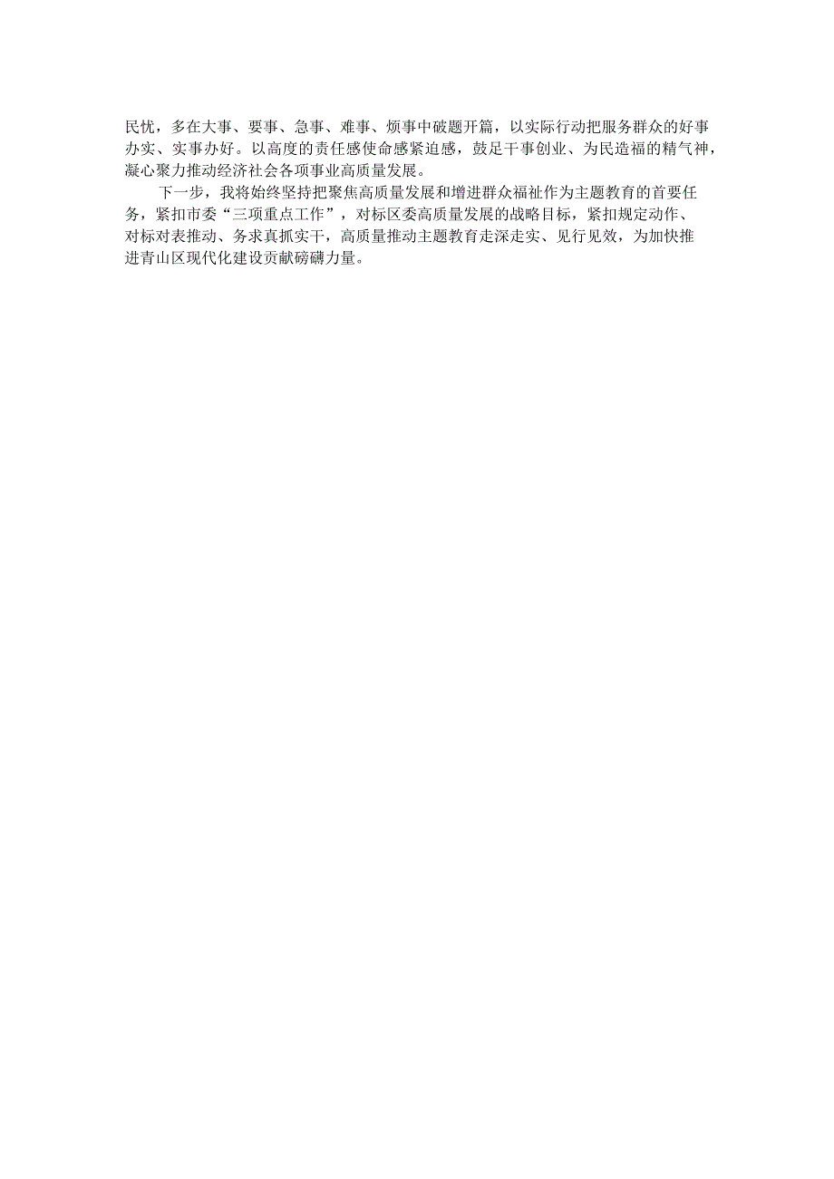 研讨材料：坚持以人为本走好新时代党的群众路线.docx_第2页