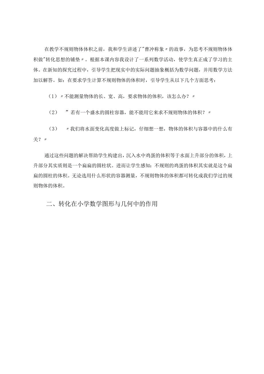 开转化思想之花结问题解决之果论文.docx_第3页