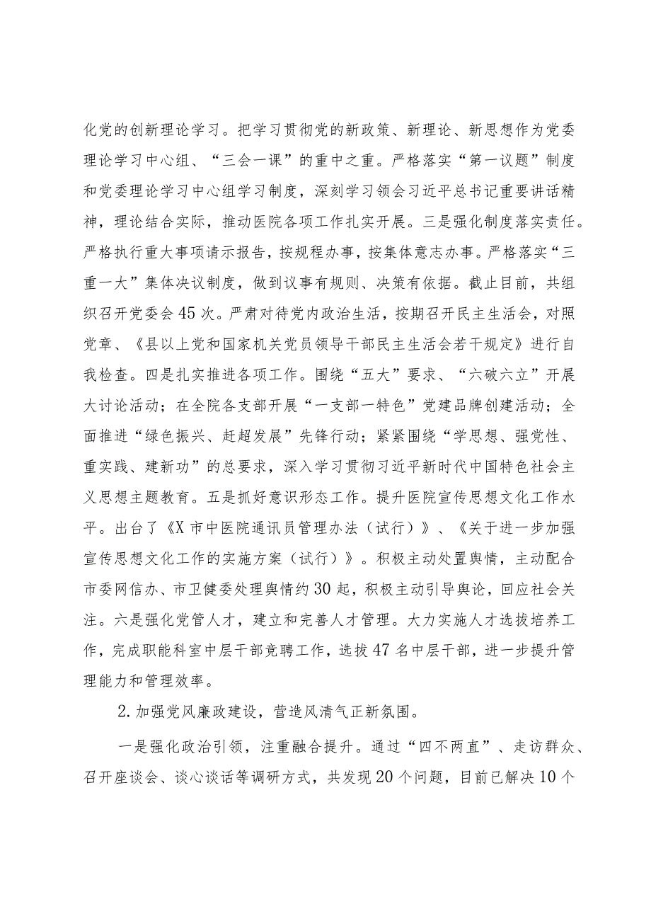 市中医院2023年度工作总结及2024年工作计划.docx_第2页