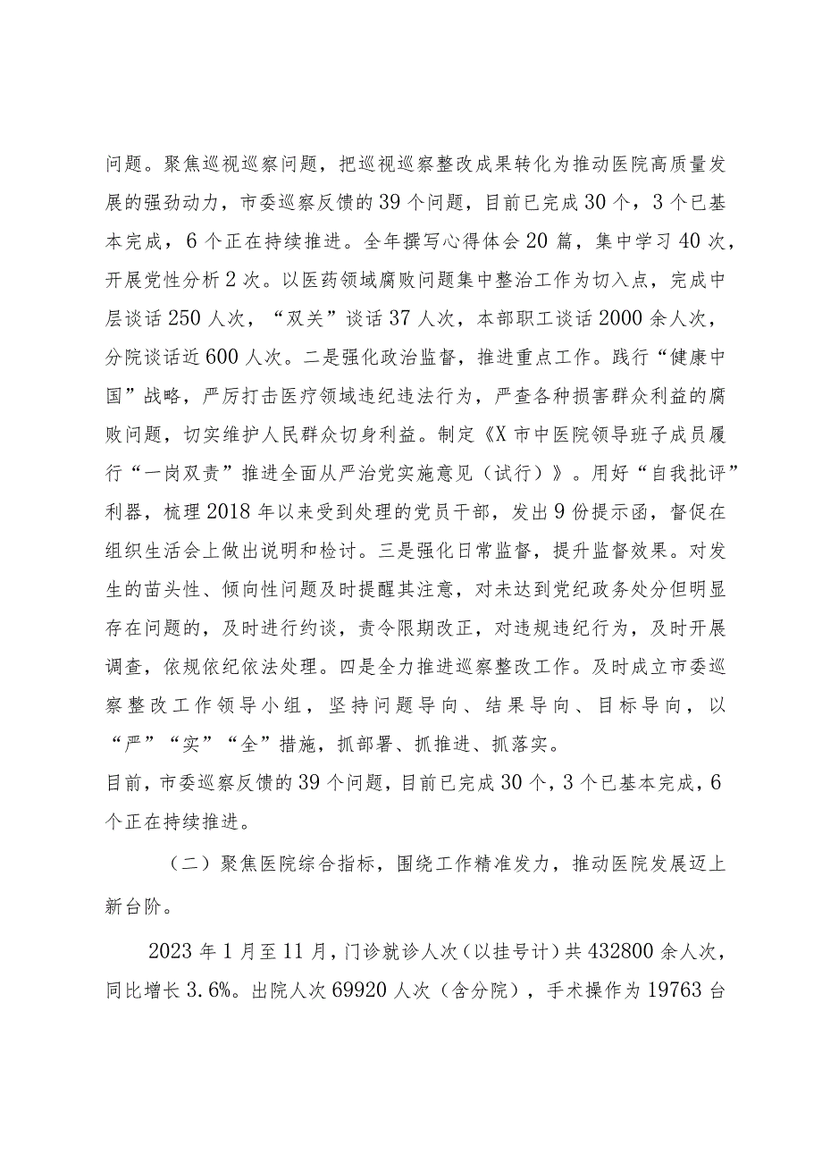 市中医院2023年度工作总结及2024年工作计划.docx_第3页