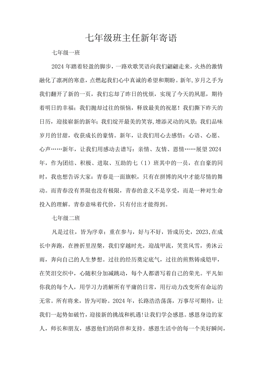 七年级班主任新年寄语.docx_第1页