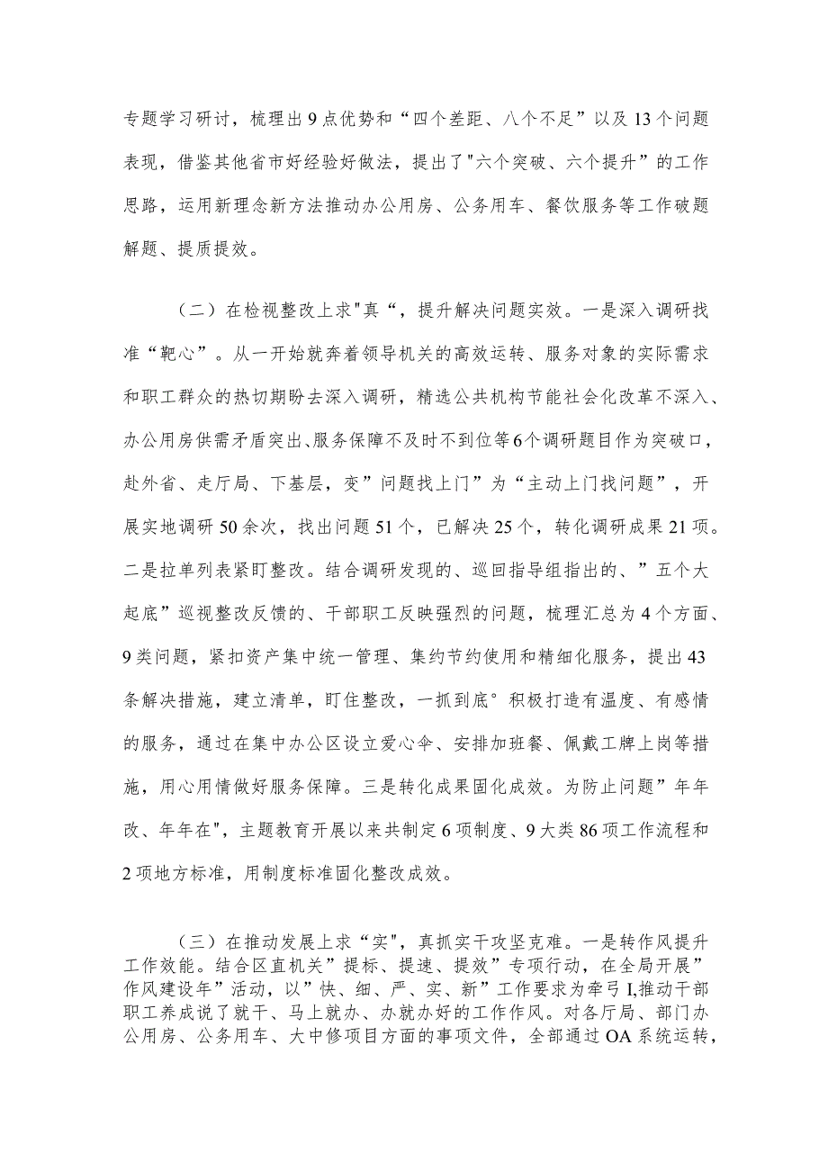 机关事务管理局关于2023年度主题教育总结汇报.docx_第2页