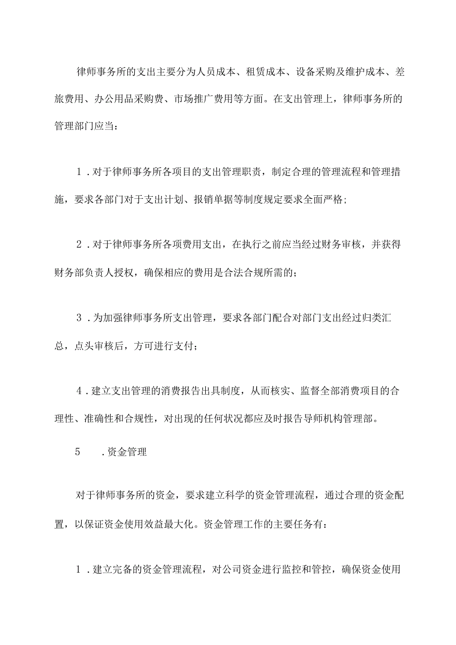 律师事务所财务管理制度.docx_第3页