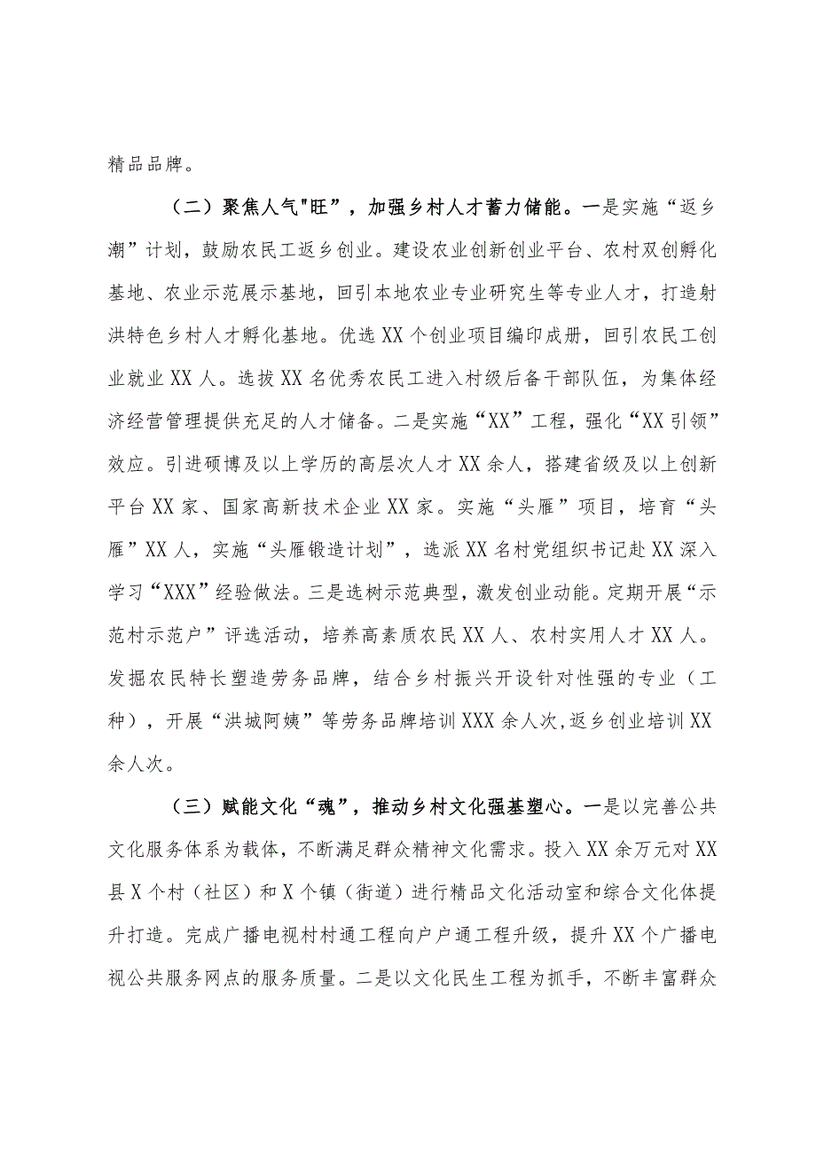 关于2023年度实施乡村振兴战略工作情况的报告.docx_第2页