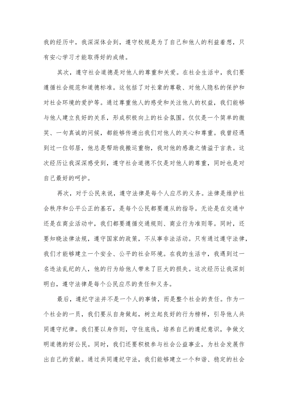 法院遵纪守法个人发言稿五篇.docx_第3页