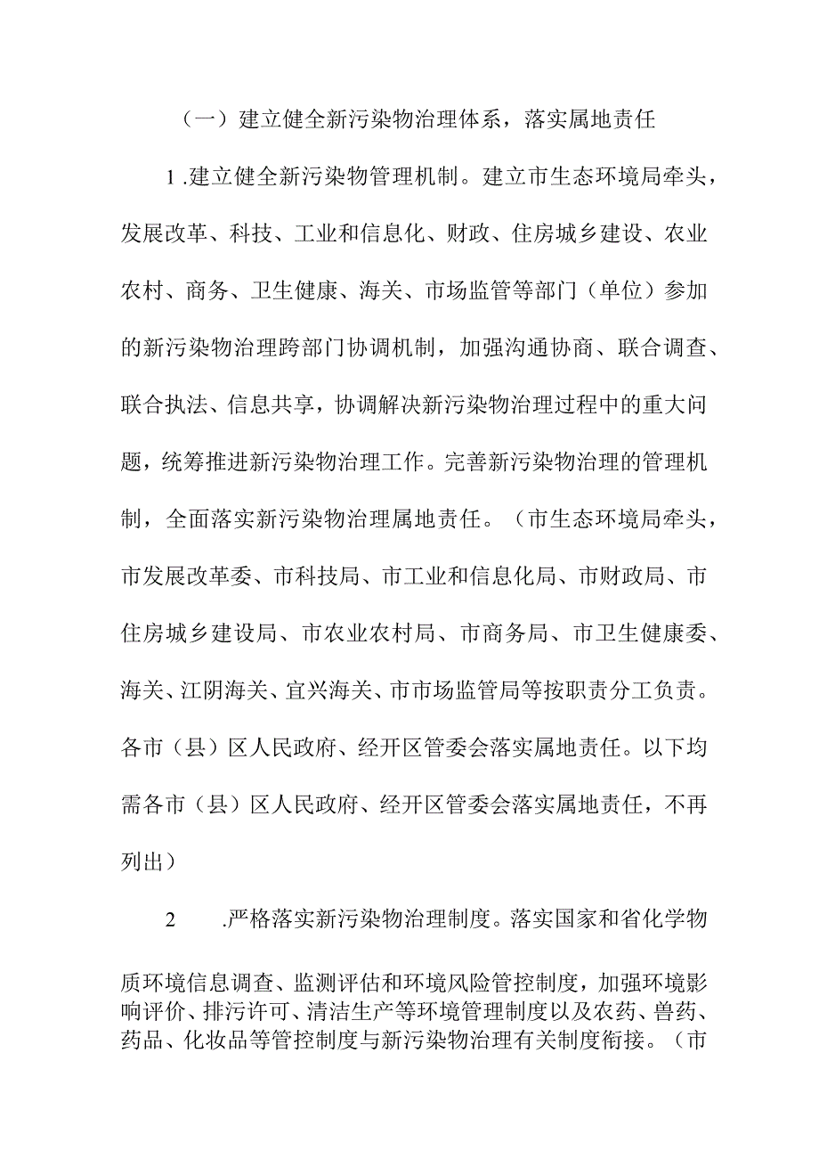 新时代新污染物治理工作方案.docx_第2页