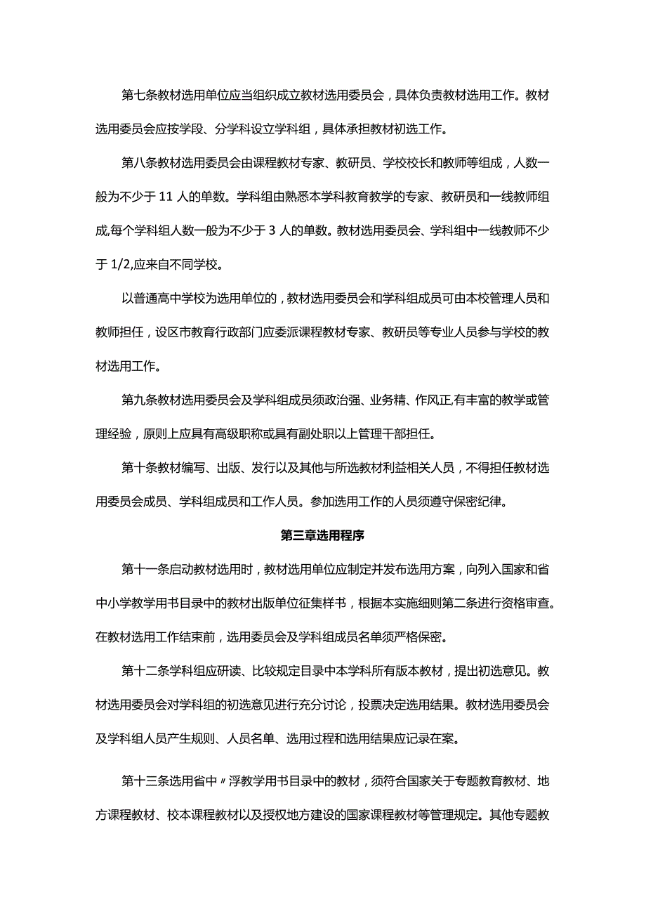 江苏省中小学教材选用管理实施细则-全文及解读.docx_第2页