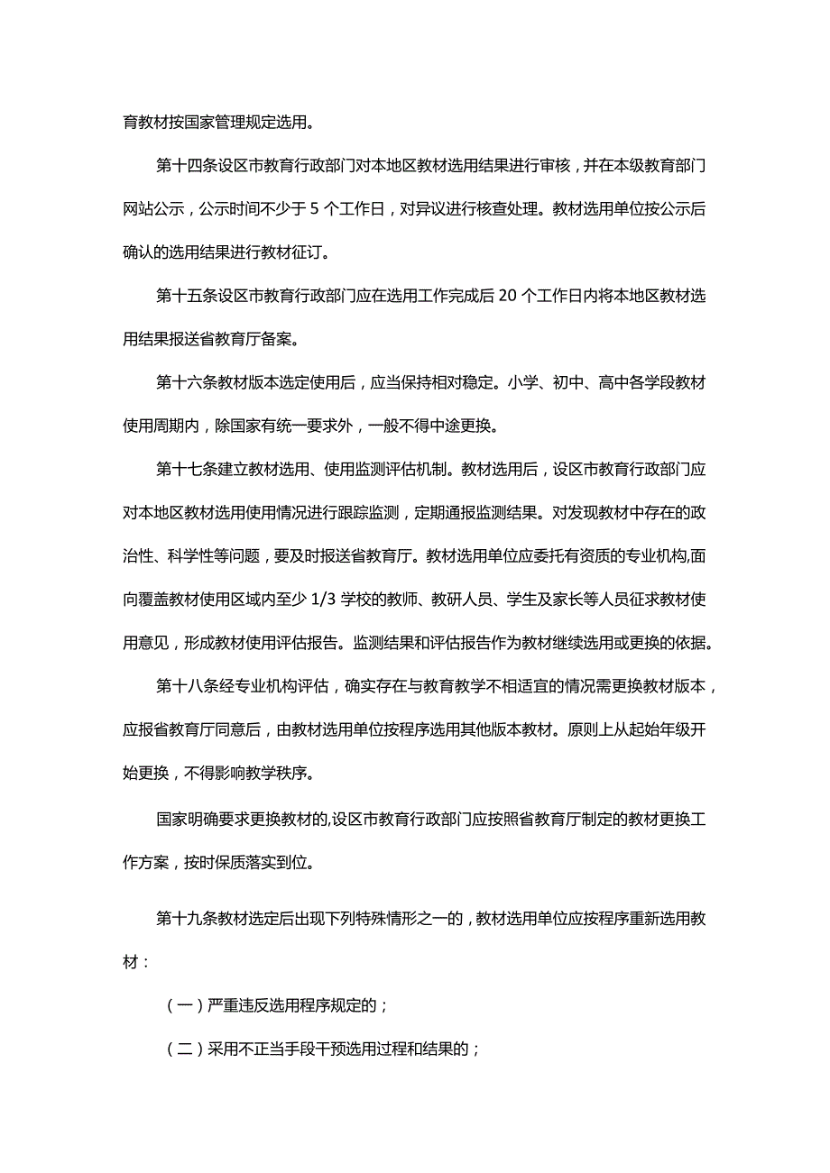 江苏省中小学教材选用管理实施细则-全文及解读.docx_第3页