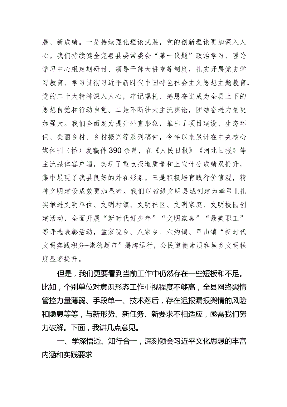 在全县宣传思想文化工作会议上的讲话（共四篇）.docx_第2页