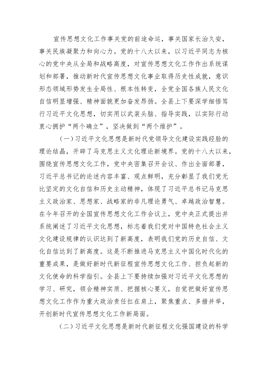 在全县宣传思想文化工作会议上的讲话（共四篇）.docx_第3页