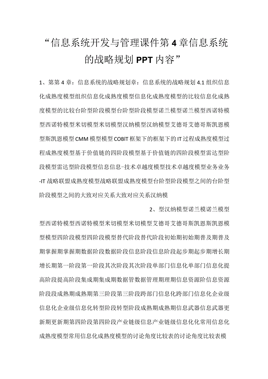 -信息系统开发与管理课件第4章信息系统的战略规划PPT内容-.docx_第1页