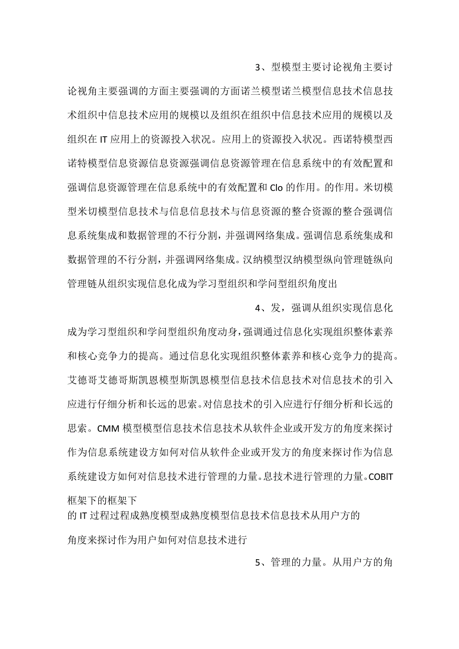 -信息系统开发与管理课件第4章信息系统的战略规划PPT内容-.docx_第2页