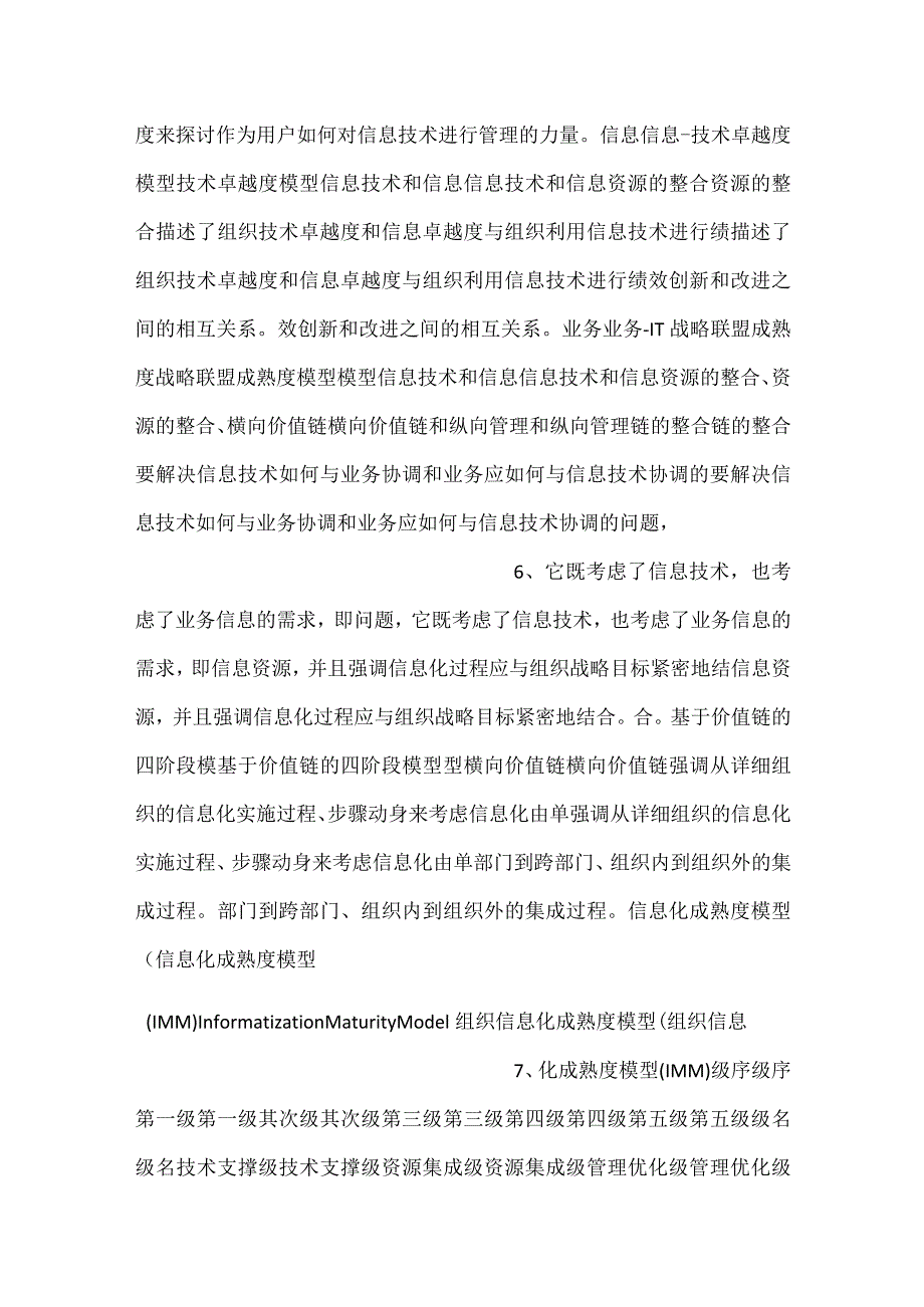 -信息系统开发与管理课件第4章信息系统的战略规划PPT内容-.docx_第3页