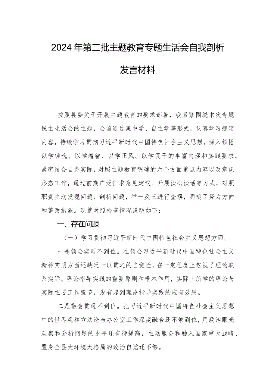 八篇专题生活会围绕“践行宗旨、服务人民方面”等(新版6个方面)突出问题自我查摆检查材料.docx_第2页