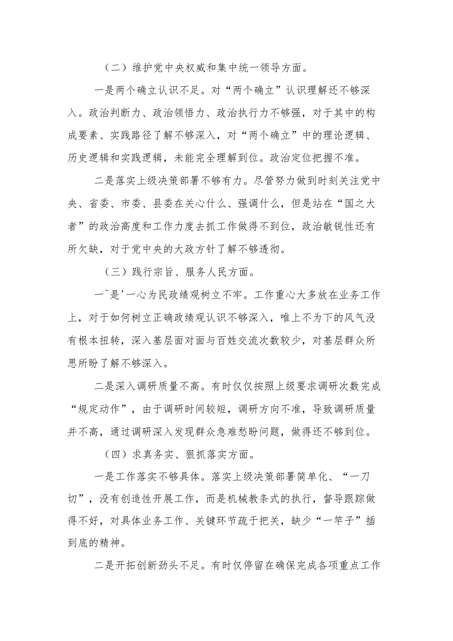 八篇专题生活会围绕“践行宗旨、服务人民方面”等(新版6个方面)突出问题自我查摆检查材料.docx_第3页