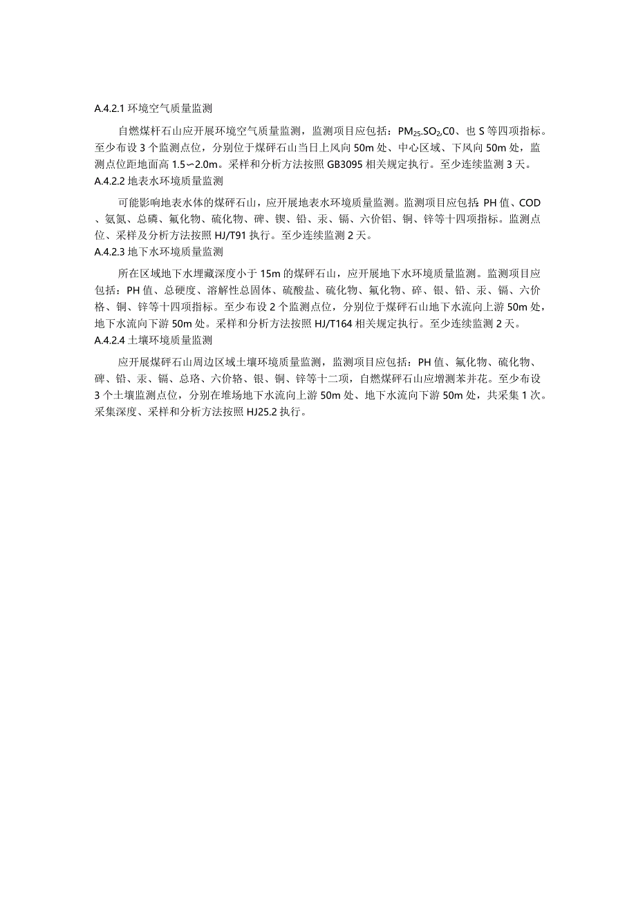 煤矸石山调查内容、边坡稳定性评估方法、区域划分及灭火方法.docx_第2页