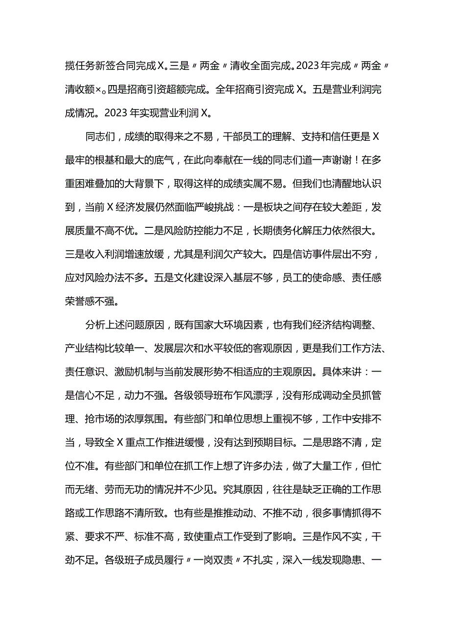 2024年一季度经济运行会上的讲话.docx_第2页