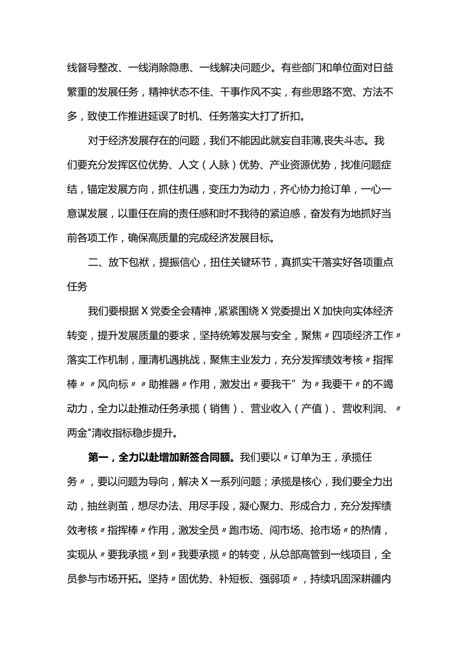 2024年一季度经济运行会上的讲话.docx_第3页