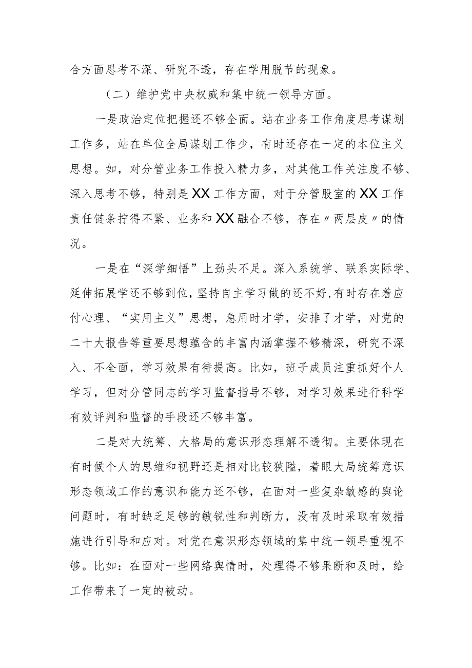 某城市城管局2023年度专题民主生活会个人发言提纲.docx_第2页